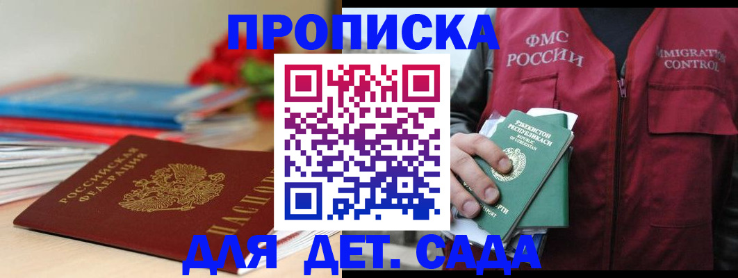 прописка для военкомата в Аткарске