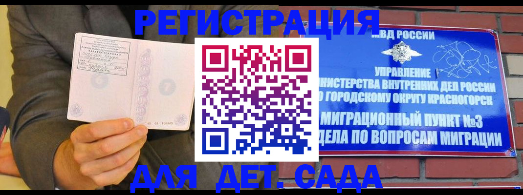 прописка для работы в Аткарске